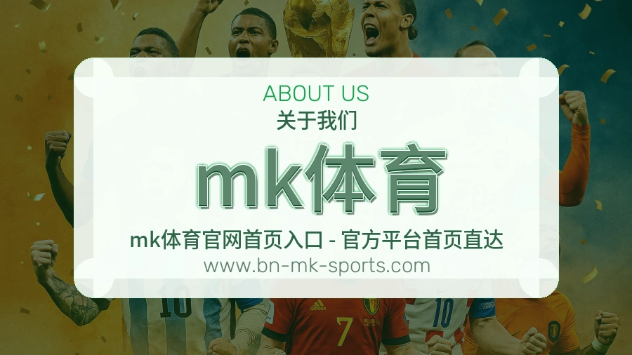 mk体育